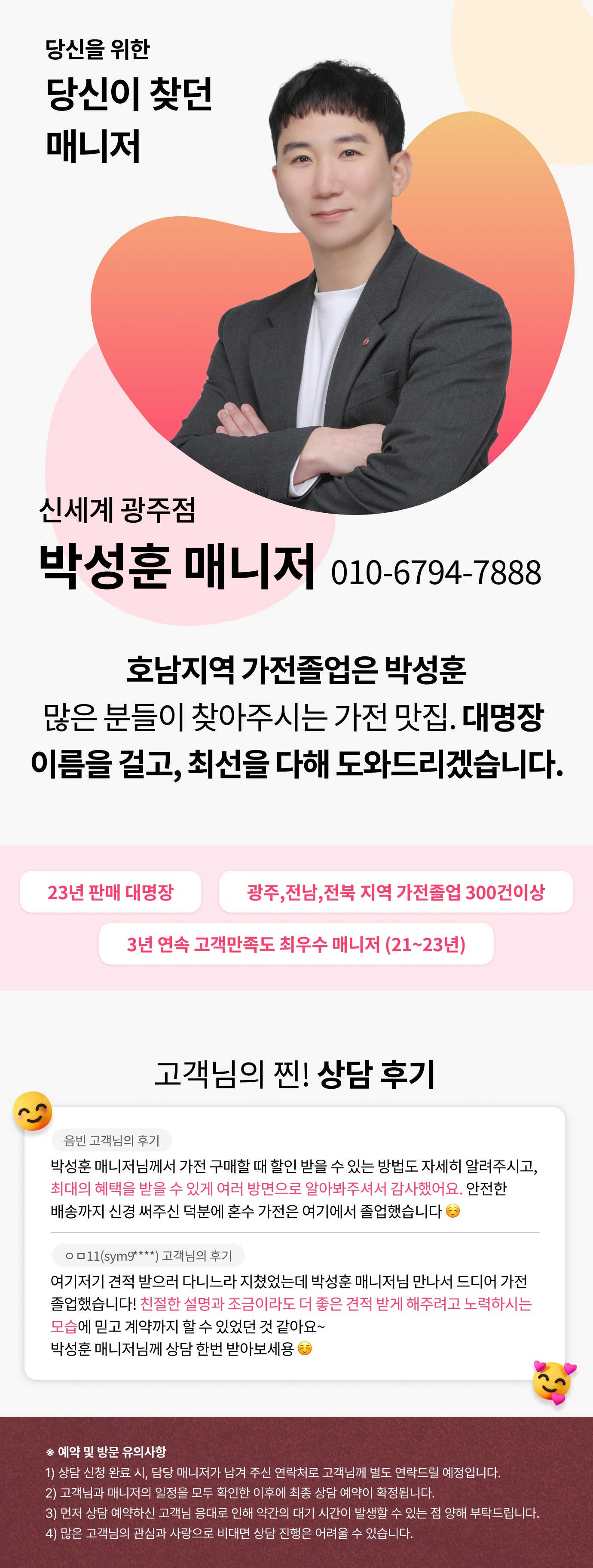 당신이 찾는 매니저 전용 상담신청 페이지_ 매니저